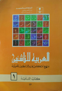 Image of Bahasa Arab Kelas VII