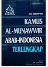 Image of Kamus Al-Munawwir Arab-Indonesia Terlengkap
